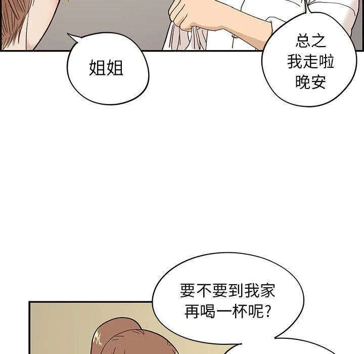 去他的女校 去他的女校：第52话