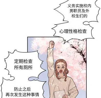 去他的女校 去他的女校:第48话