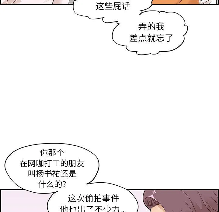 去他的女校 去他的女校：第68话