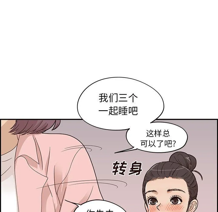 去他的女校 Up去他的女校：第64话