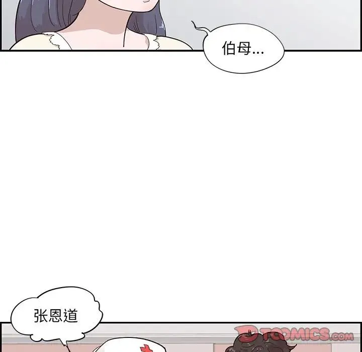 去他的女校 第 90 话