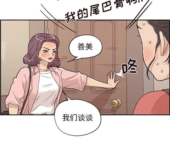 去他的女校 Up去他的女校：第64话