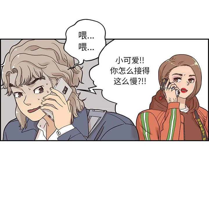 去他的女校 去他的女校第28话