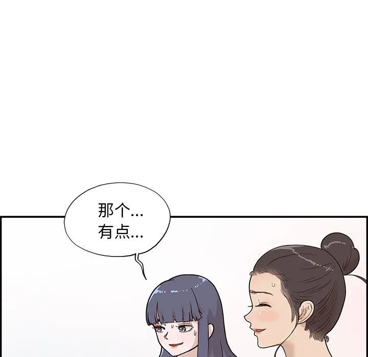 去他的女校 去他的女校：第81话