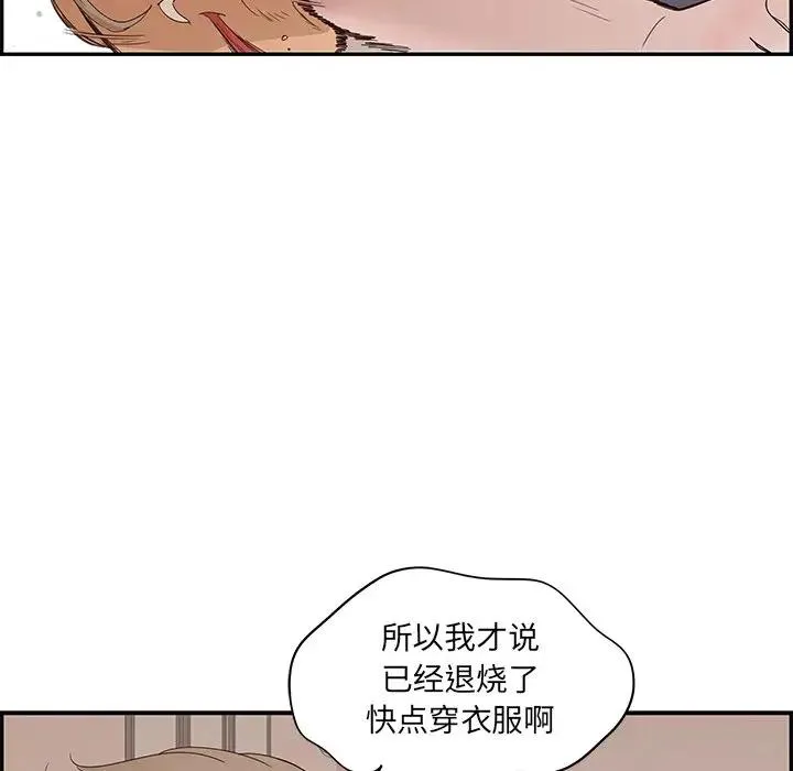 去他的女校 第 89 话