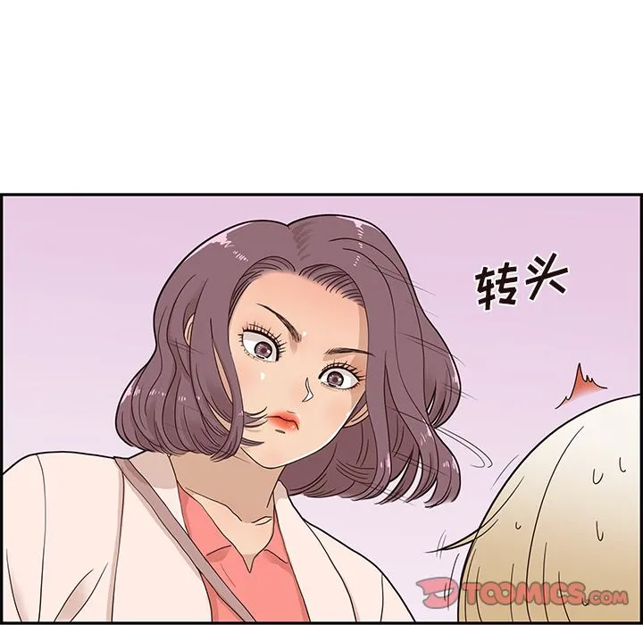 去他的女校 去他的女校:第44话