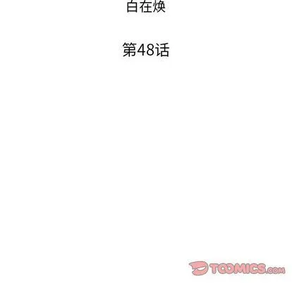 去他的女校 去他的女校:第48话