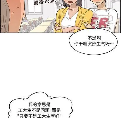 去他的女校 去他的女校:第49话