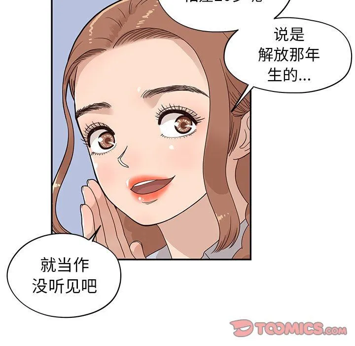 去他的女校 去他的女校：第63话