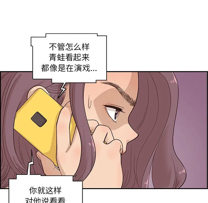 去他的女校 去他的女校：第79话