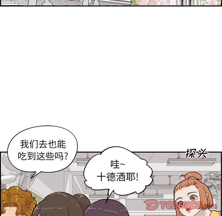 去他的女校 去他的女校：第67话