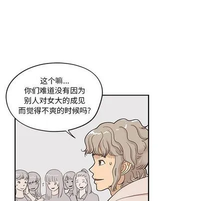 去他的女校 去他的女校:第49话