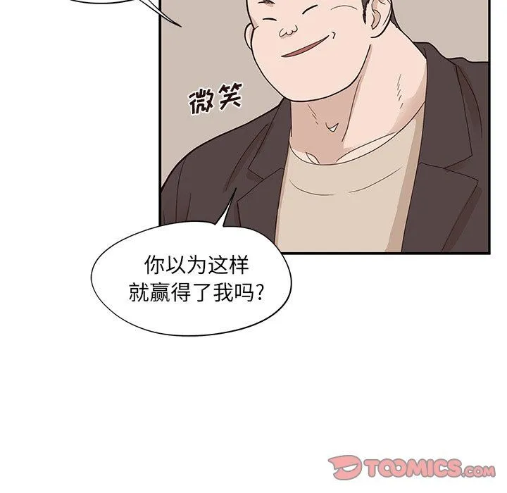 去他的女校 去他的女校：第77话