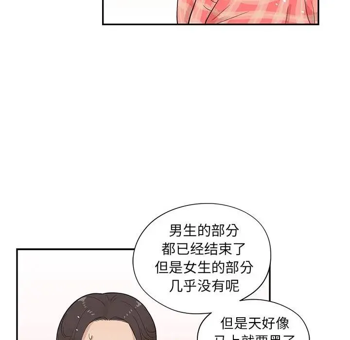 去他的女校 第 84 话