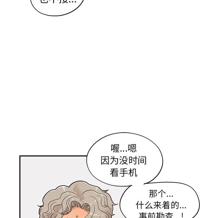 去他的女校 去他的女校：第67话