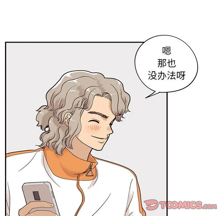 去他的女校 去他的女校：第67话