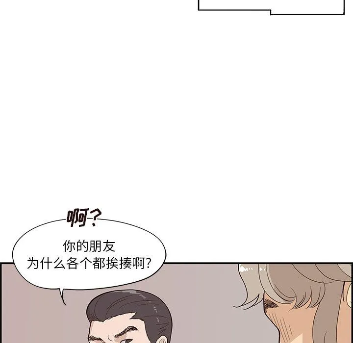 去他的女校 去他的女校：第76话