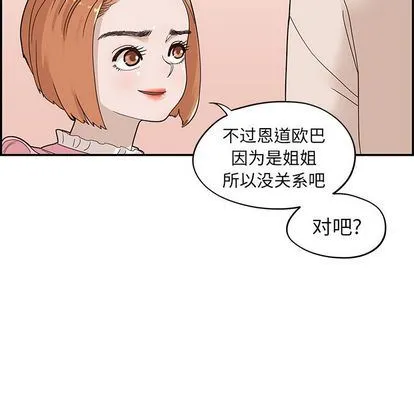 去他的女校 去他的女校:第48话