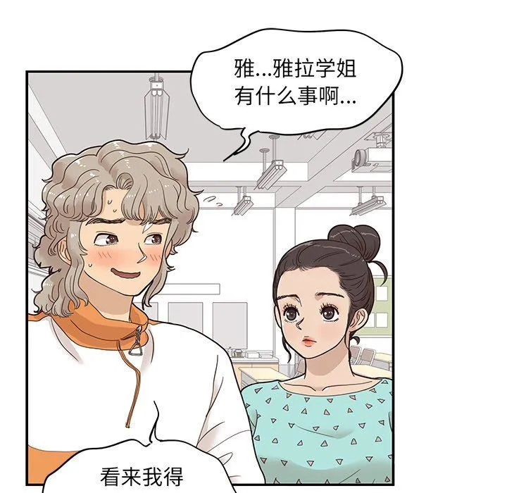 去他的女校 去他的女校：第68话