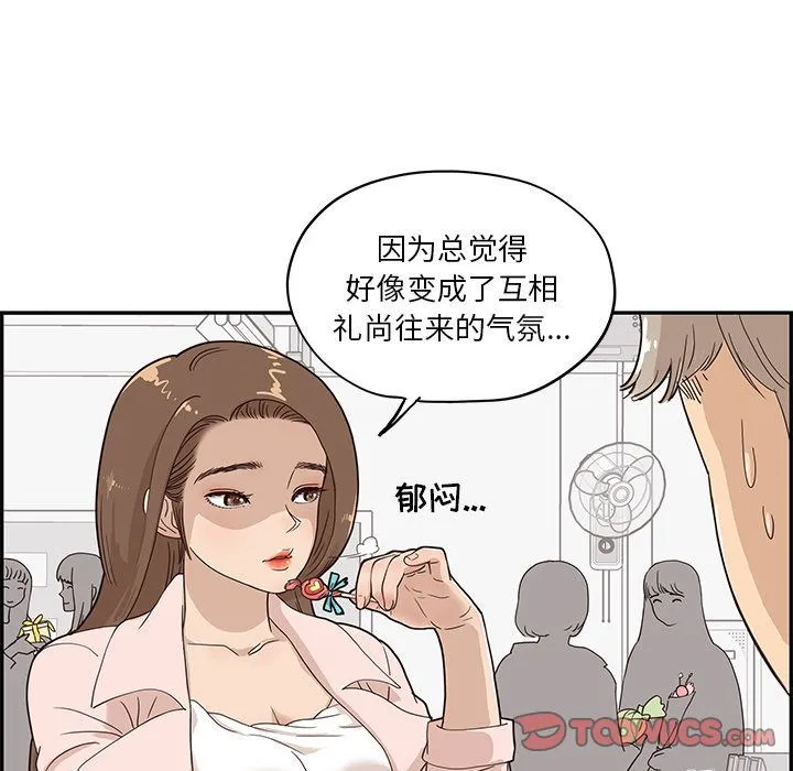 去他的女校 去他的女校:第40话