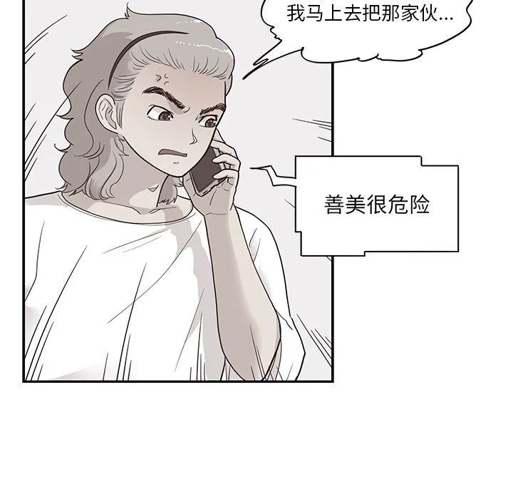 去他的女校 去他的女校：第80话