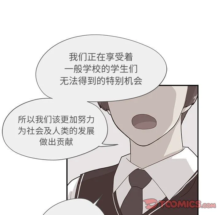 去他的女校 去他的女校：第71话