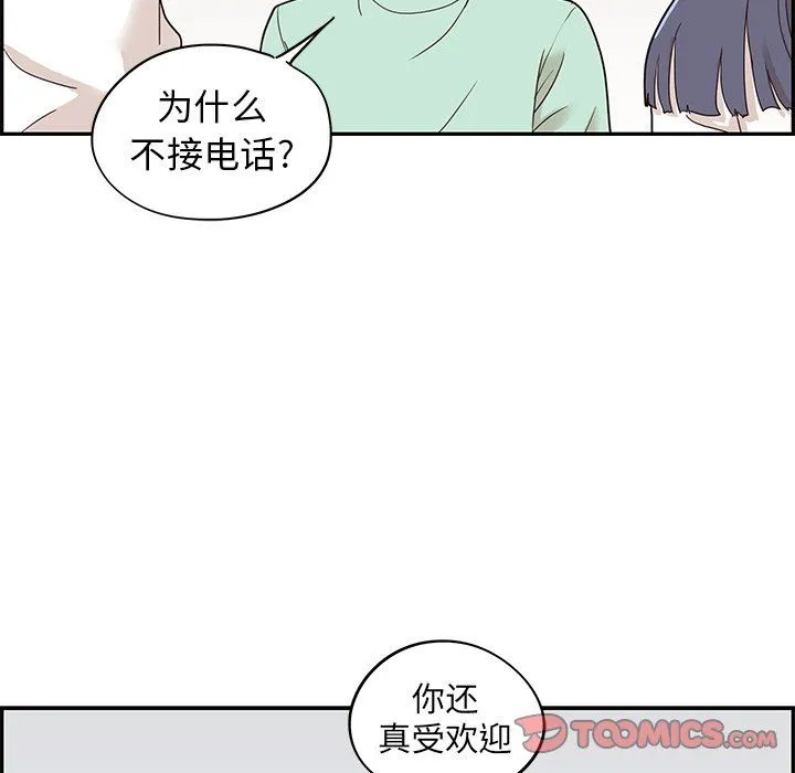 去他的女校 去他的女校：第67话