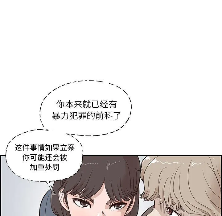 去他的女校 去他的女校:第37话