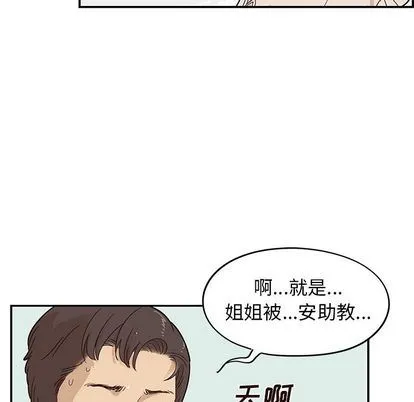 去他的女校 去他的女校:第48话