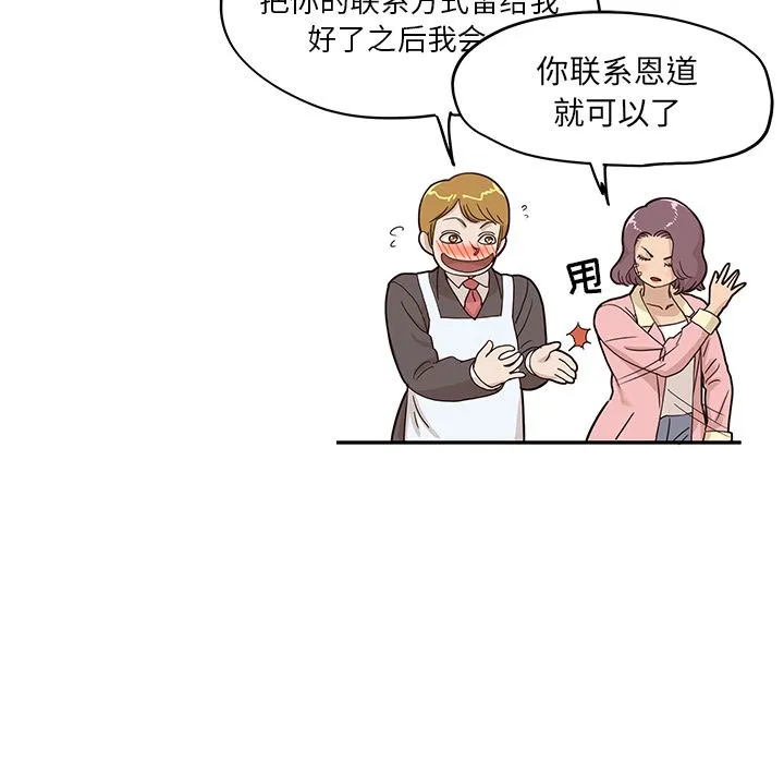 去他的女校 去他的女校:第41话