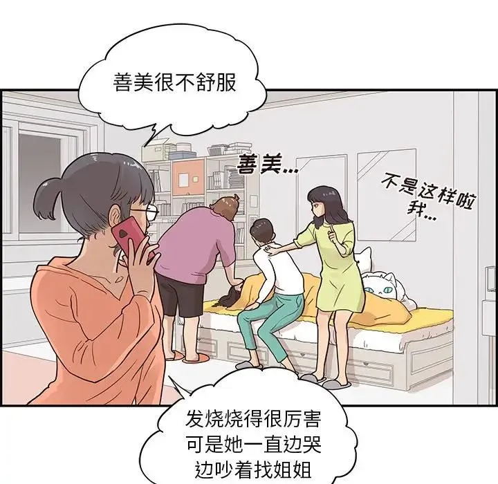 去他的女校 第 87 话