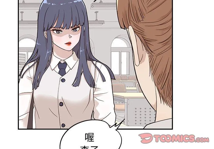 去他的女校 去他的女校：第56话