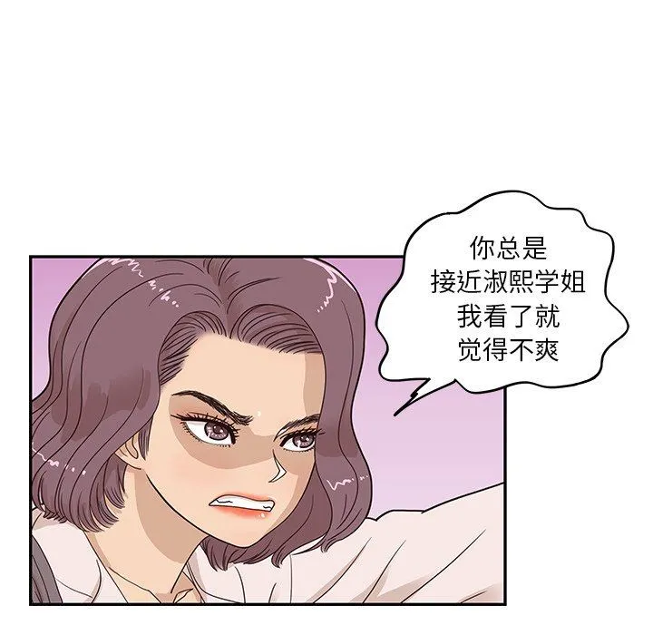 去他的女校 去他的女校：第58话