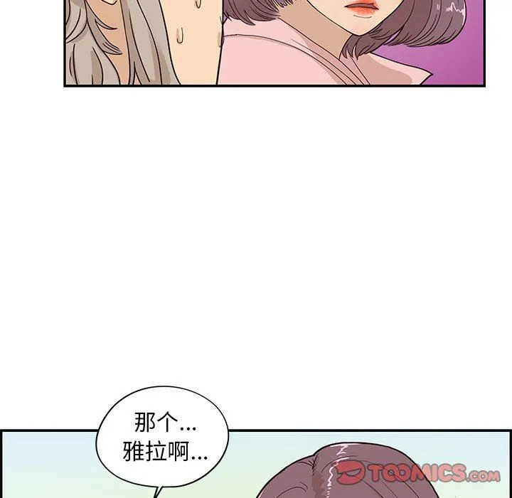 去他的女校 去他的女校：第59话