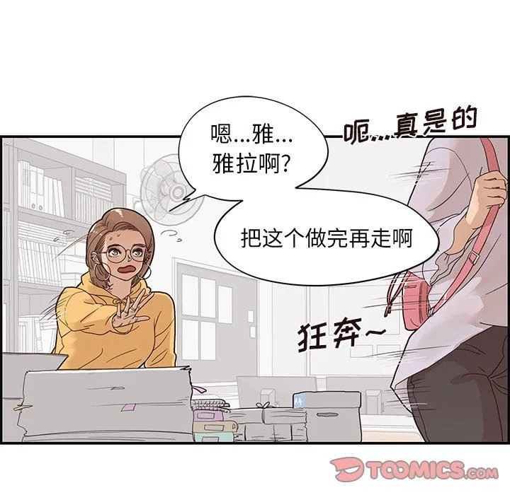 去他的女校 去他的女校：第73话