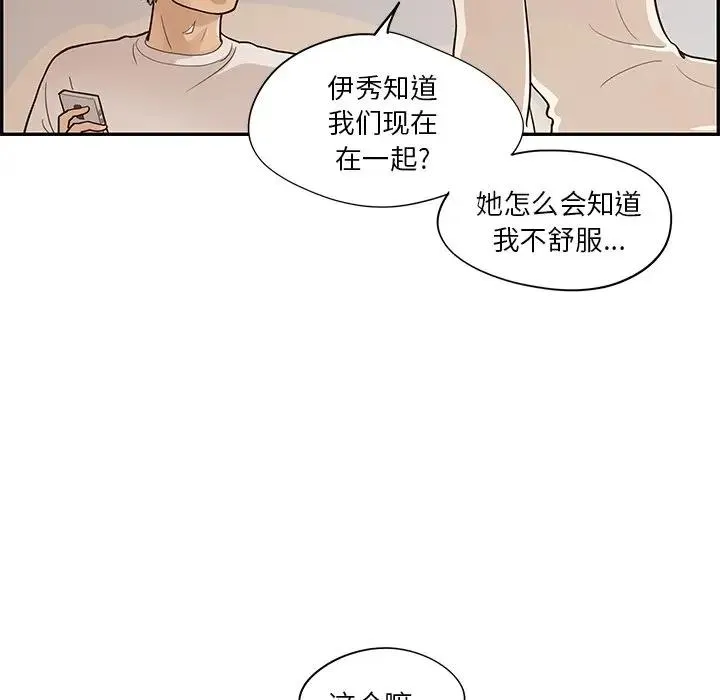 去他的女校 第 89 话