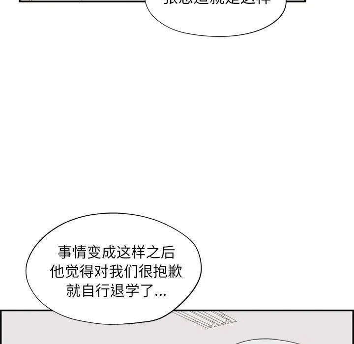 去他的女校 去他的女校：第71话