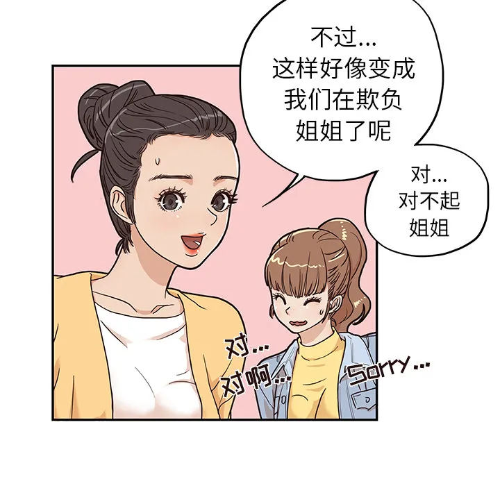 去他的女校 去他的女校：14