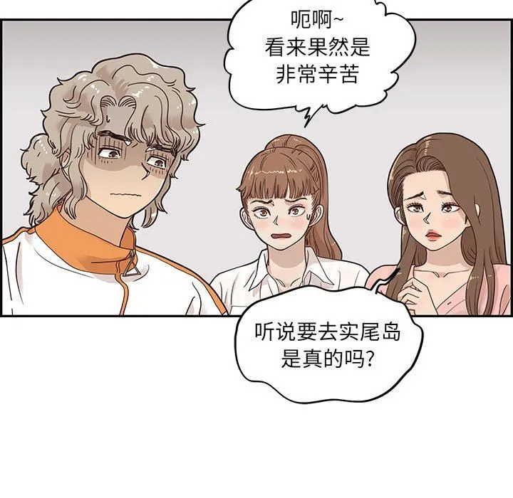 去他的女校 去他的女校：第66话