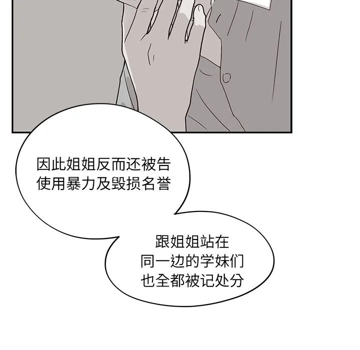 去他的女校 去他的女校:第41话