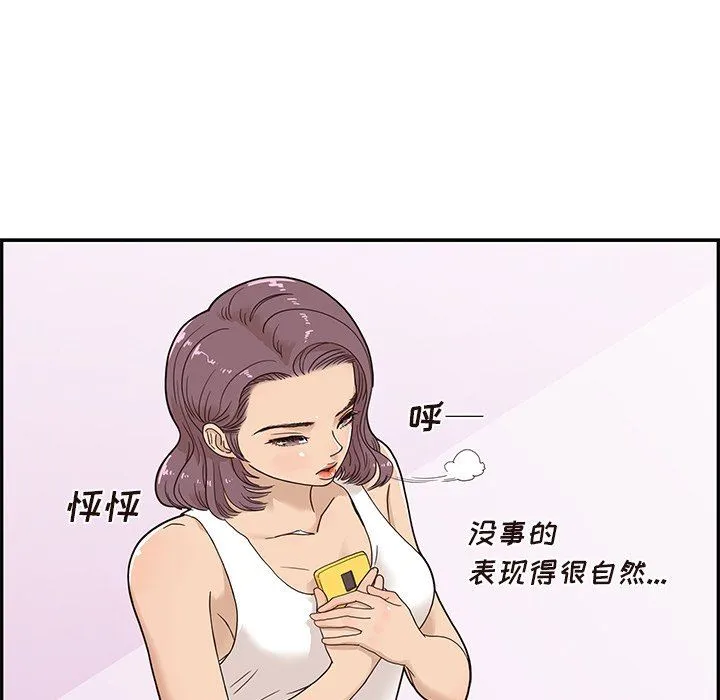 去他的女校 去他的女校：第67话