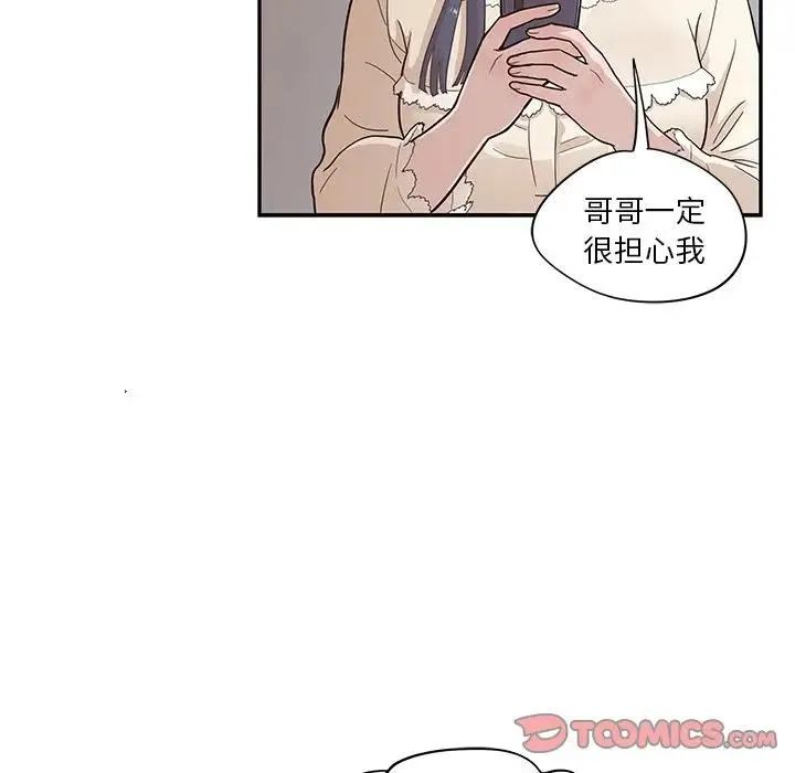 去他的女校 第 89 话