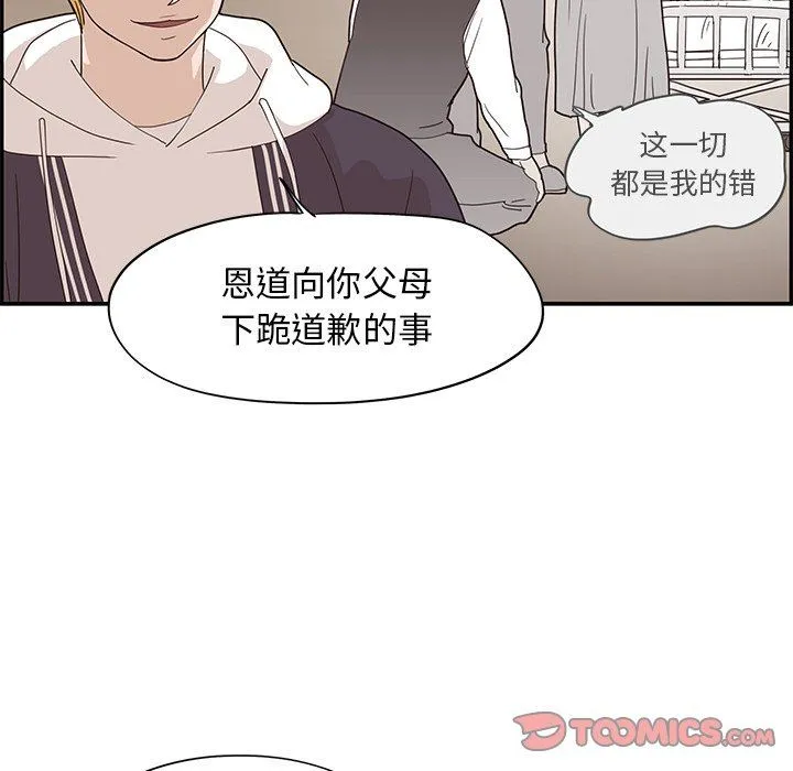 去他的女校 去他的女校：第74话