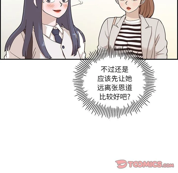 去他的女校 去他的女校：第56话