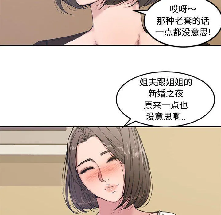 新婚夫妇 新婚夫妇：第7话