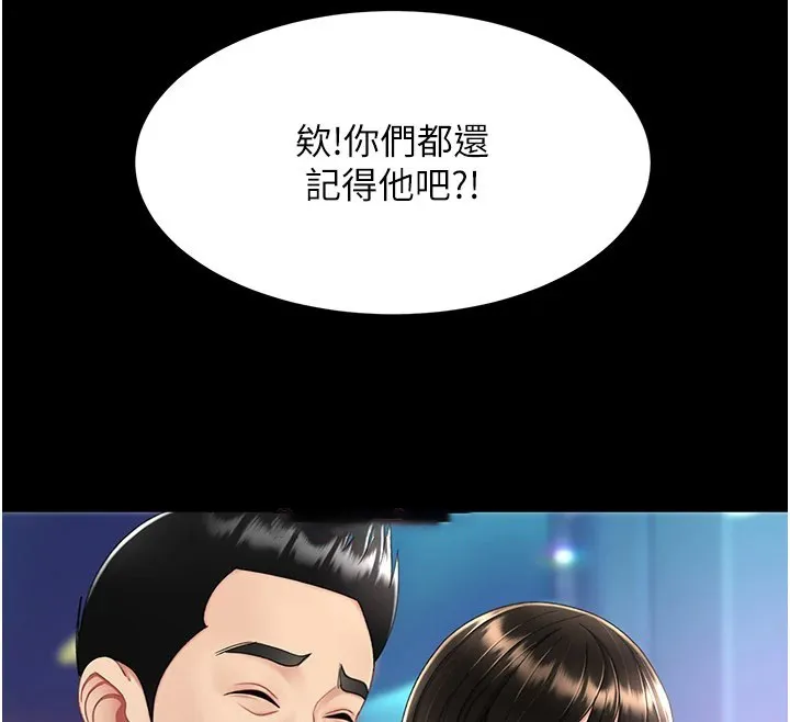 复仇母女丼 第85话-你和我妈是什么关系
