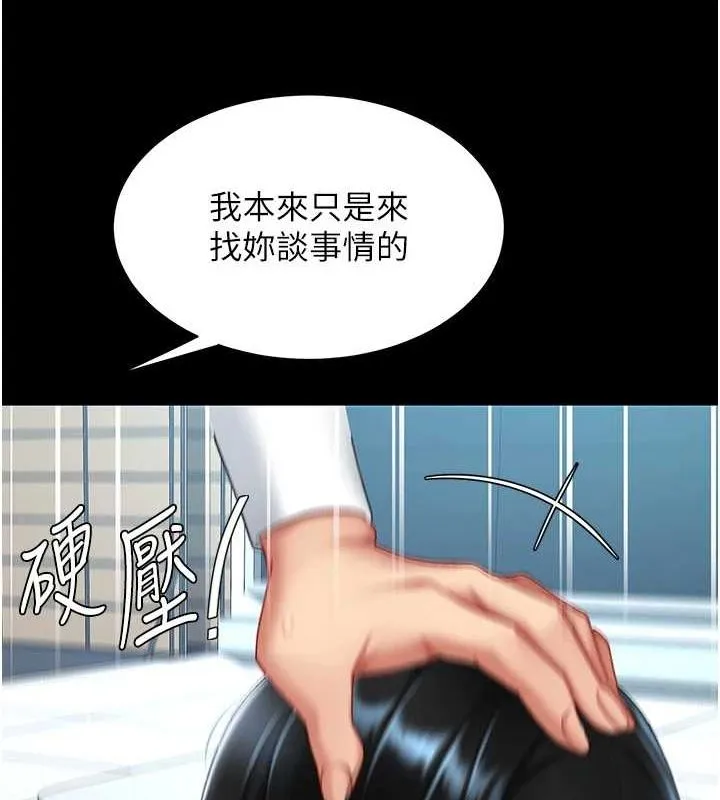 复仇母女丼 第93话-在职场被公然体罚