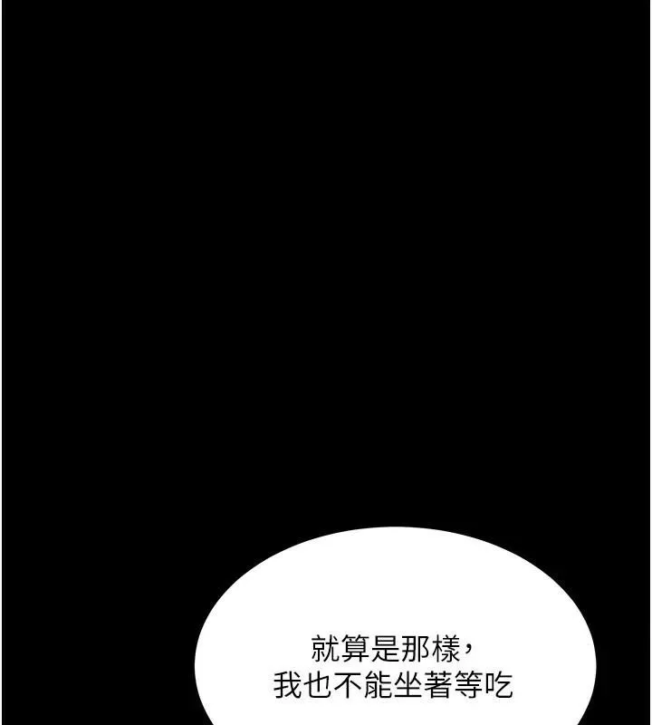 复仇母女丼 第90话-美味的小女儿