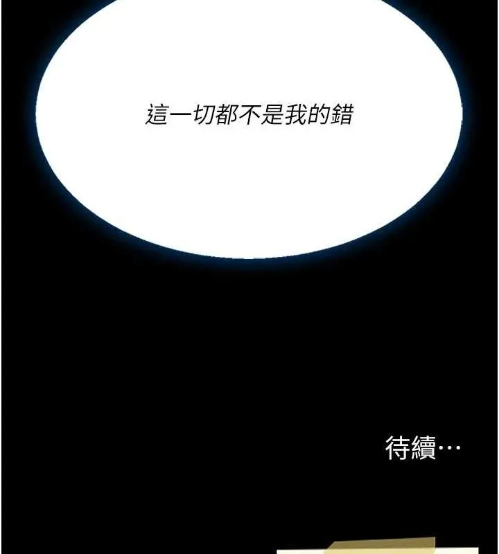 复仇母女丼 第95话-让可荞跌落谷底