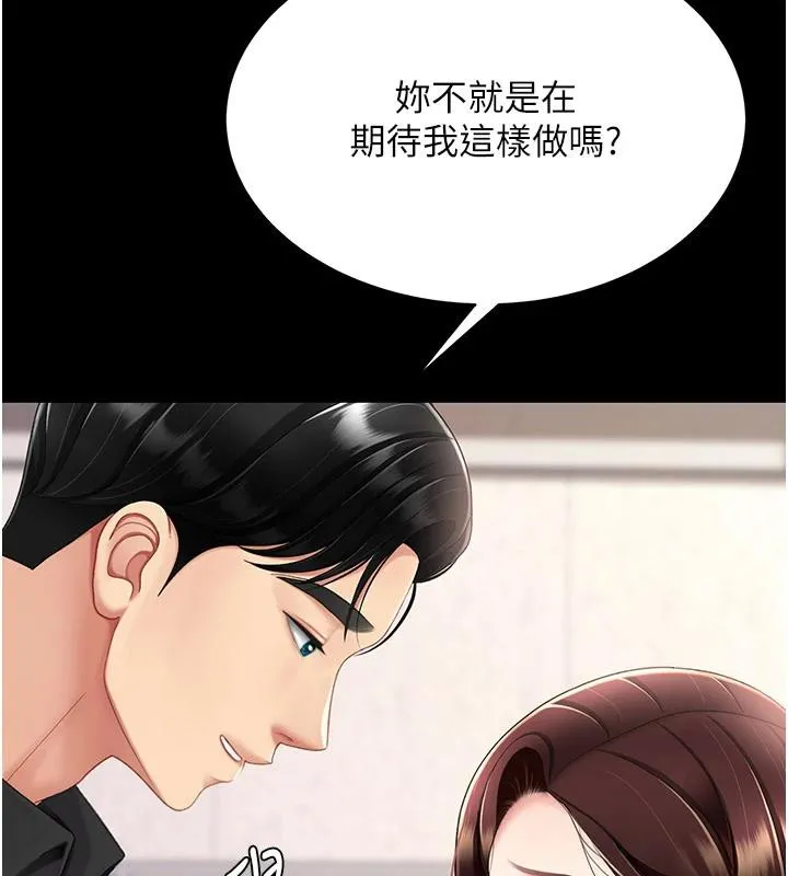 复仇母女丼 第86话-变态组长下空开会